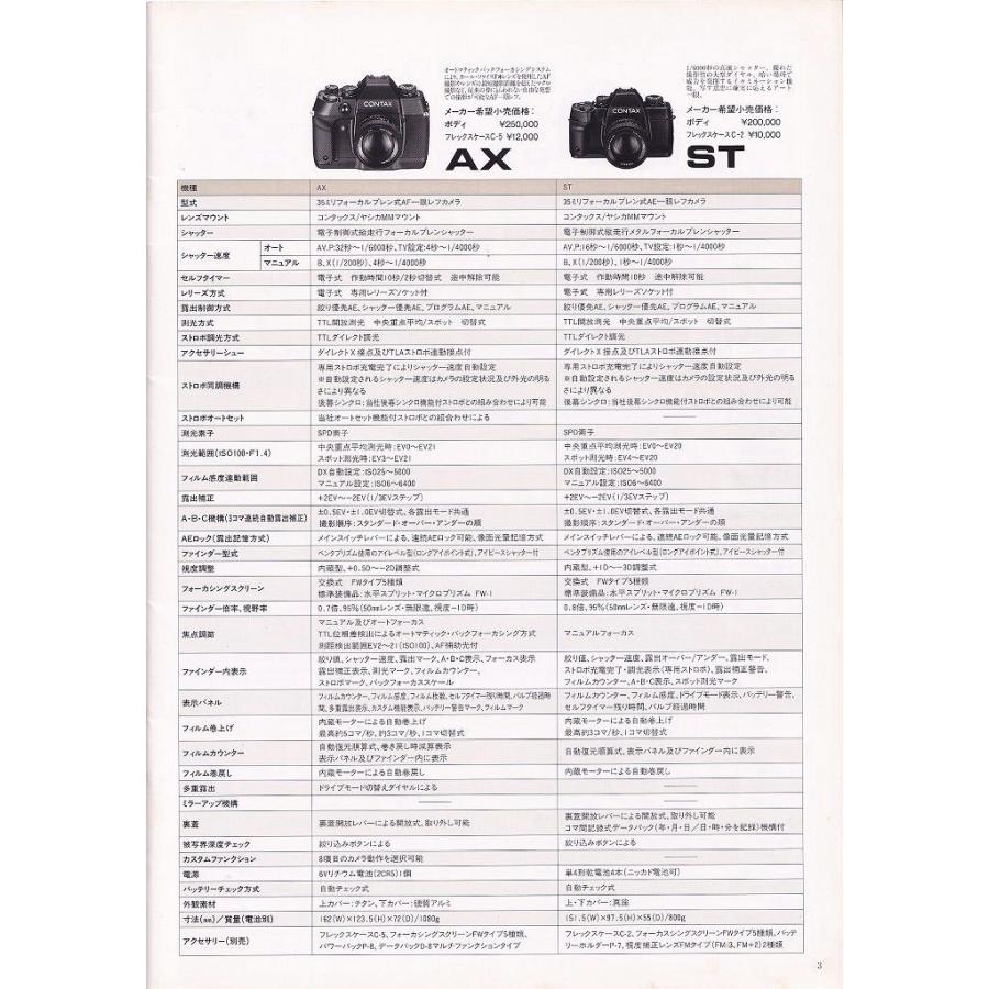 CONTAX コンタックス システム のカタログ/Vol.5 (美品中古) : 観龍堂