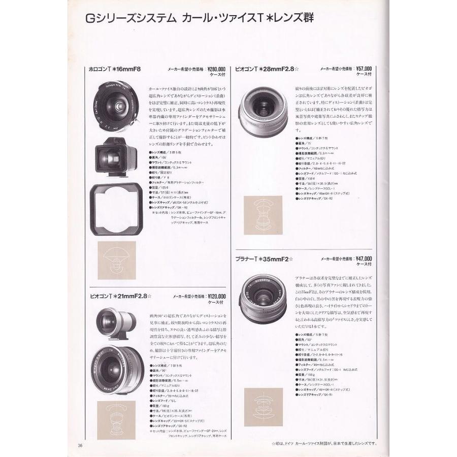 CONTAX コンタックス システム のカタログ/Vol.5 (美品中古) : 観龍堂