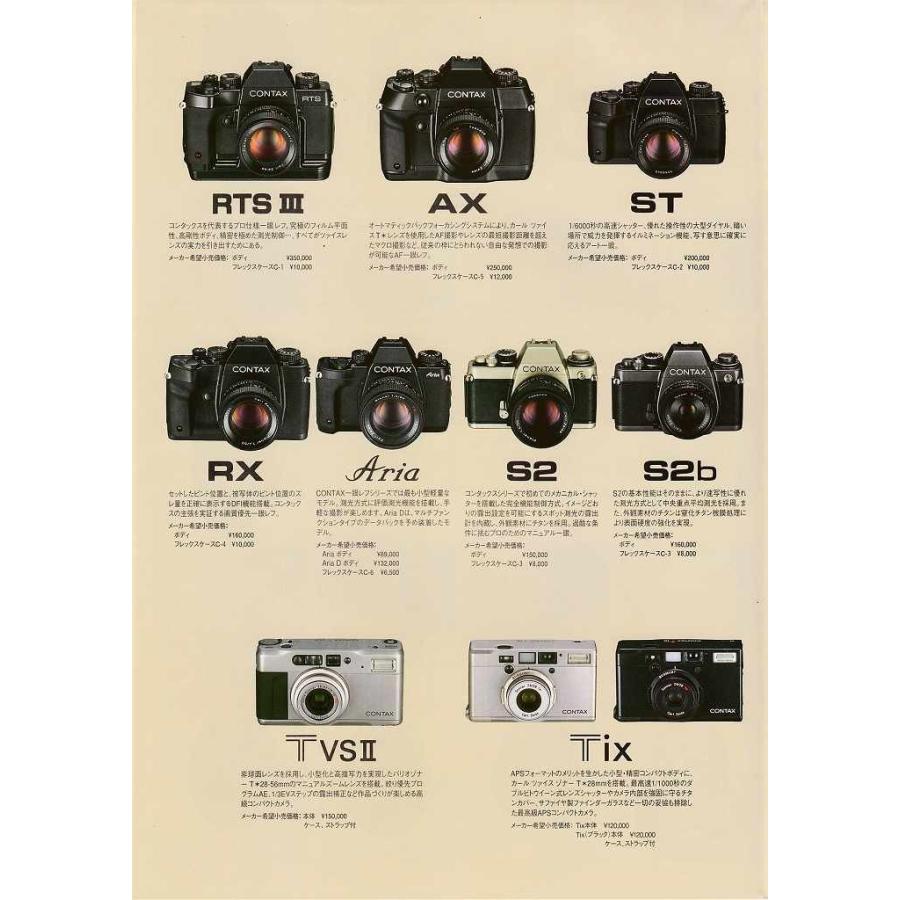 CONTAX コンタックス カメラ・レンズ の カタログ/Vol.1/1999