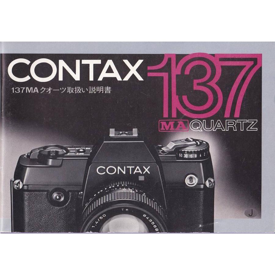 CONTAX（コンタックス） 137MA 取扱説明書 オリジナル版(極美) : 観龍