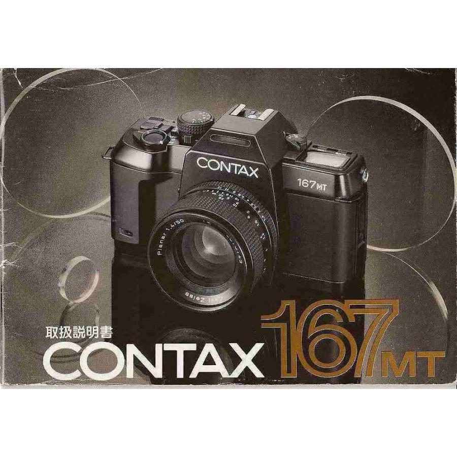 CONTAX Contax コンタックス 167MT 取扱説明書 オリジナル版(極 CONTAX Contax コンタックス 167MT 取扱説明書 オリジナル版(極