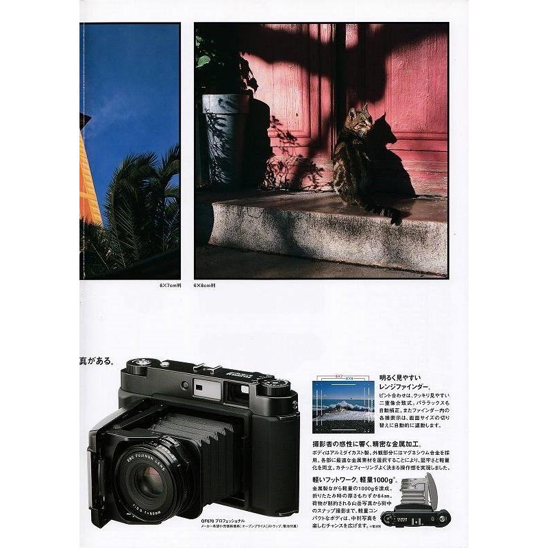 FUJIFILM フジフイルム GF670 Proのカタログ (未使用美品) : 観 FUJIFILM フジフイルム GF670 Proのカタログ (未使用美品) : 観