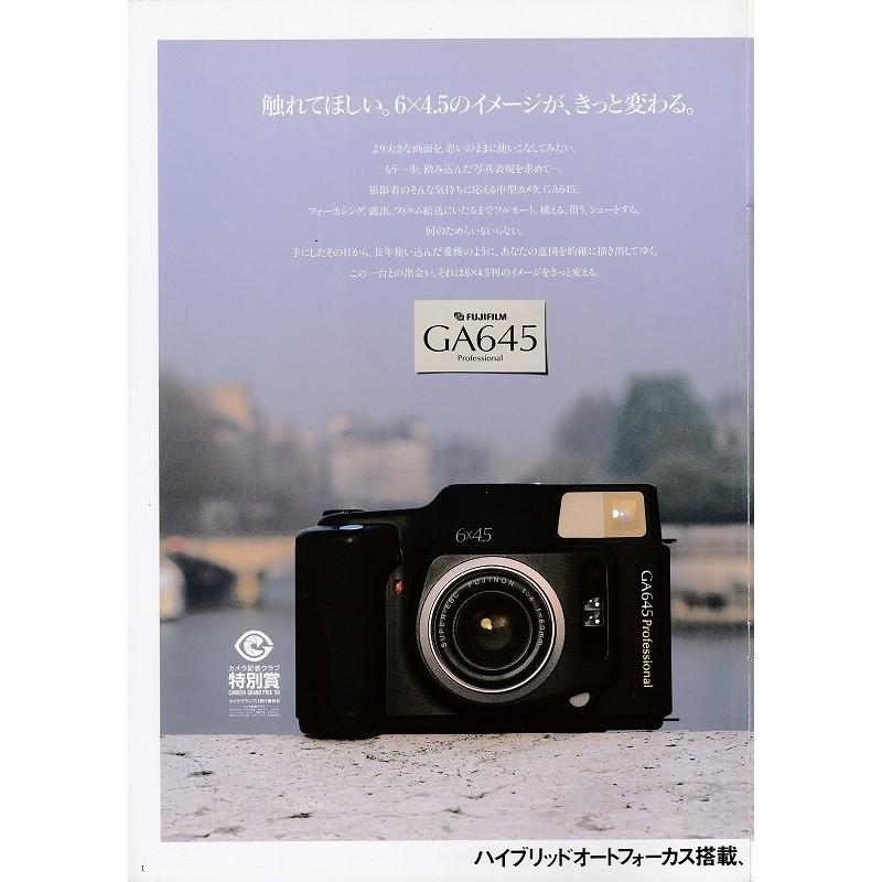 FUJIFILM Fujifilm フジ GA645 professional のカタログ (新品 FUJIFILM Fujifilm フジ GA645 professional のカタログ (新品