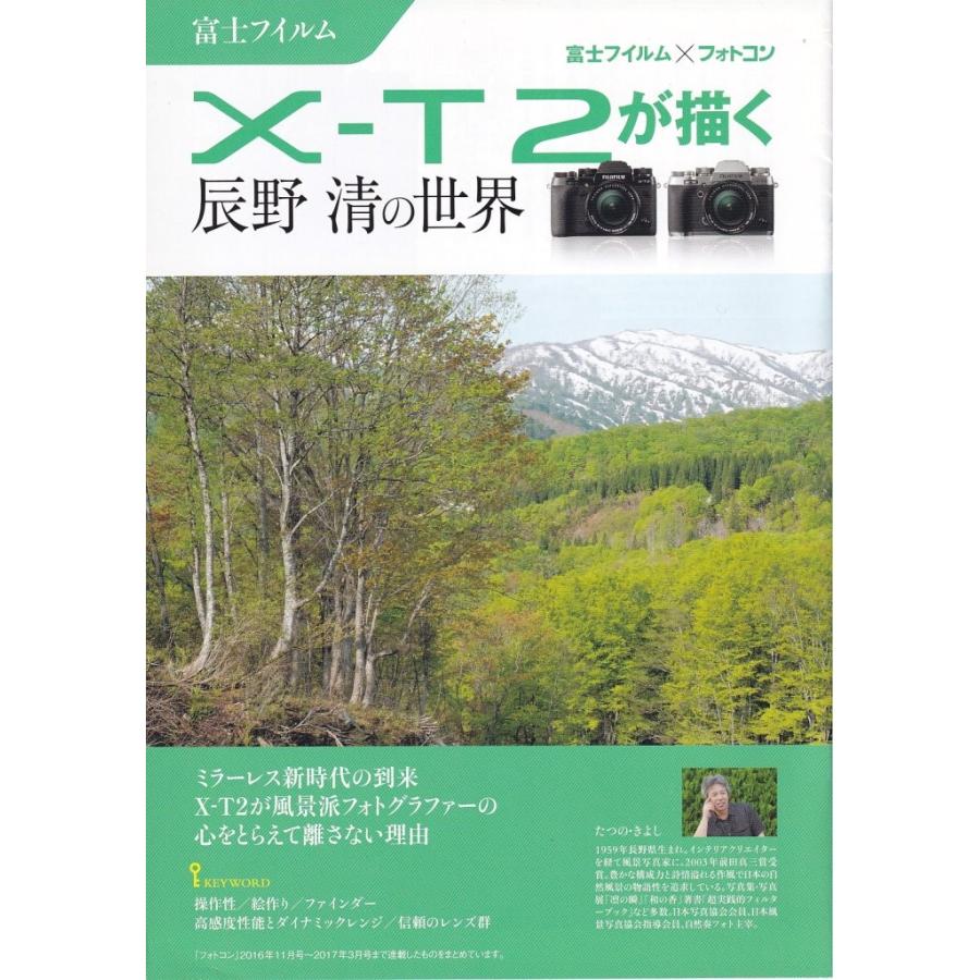 富士フイルム Xシステム フジフイルム FUJIFILM X-T2 が描く辰野清の