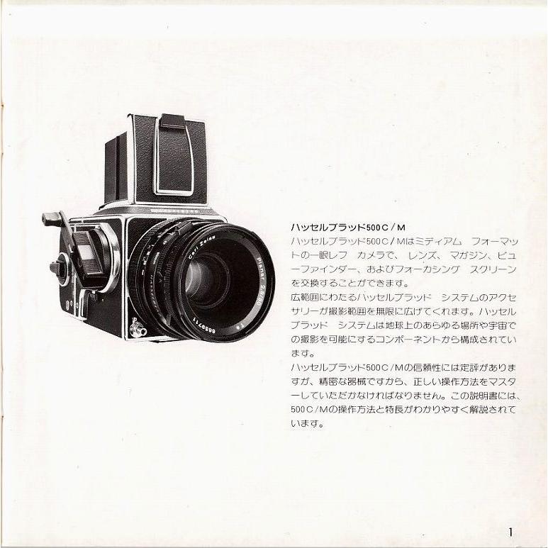 【美品/完動品】ハッセルブラッド Hasselblad 500 C/M 取説あり HASSELBLAD（ハッセルブラッド） 500C/M・SWC/M取説/日本語（美品中古