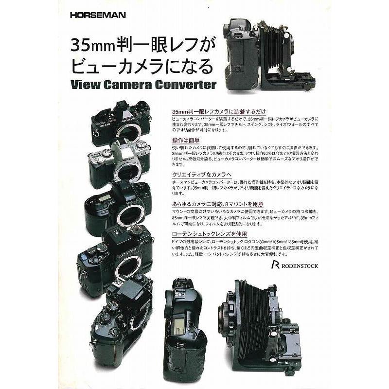 Mamiya（マミヤ） ホースマン HORSEMAN ビューカメラコンバーター の 