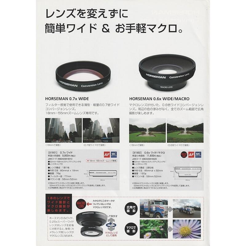 Horseman ホースマン  Conversion Lens コンバージョンレンズ の カタログ(未使用美品)｜kwanryudodtcom｜02