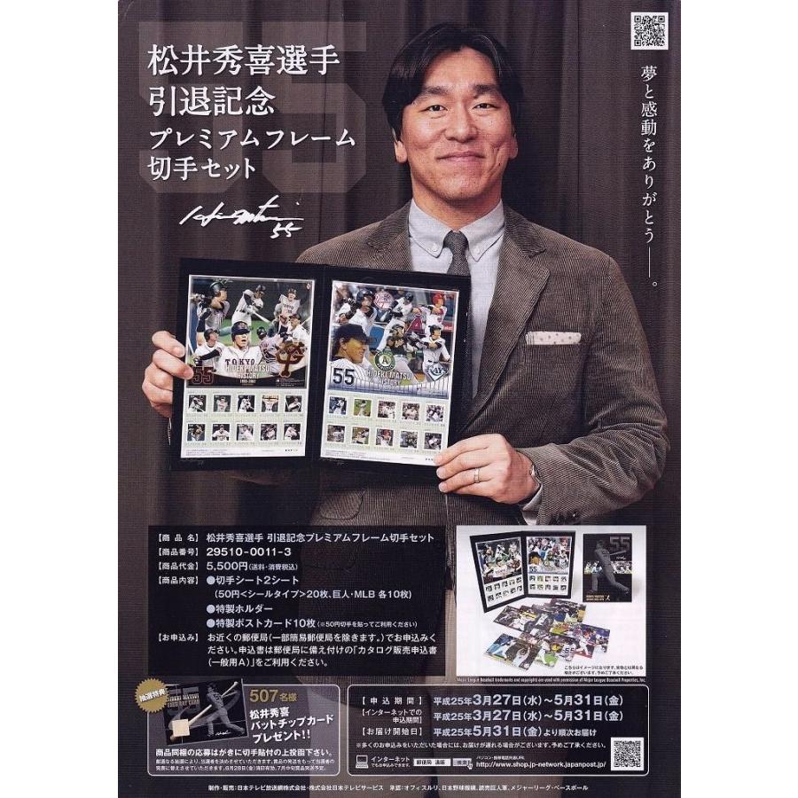 松井秀喜選手 引退記念 プレミアム フレーム切手セット(未開封 松井秀喜選手 引退記念 プレミアム フレーム切手セット(未開封