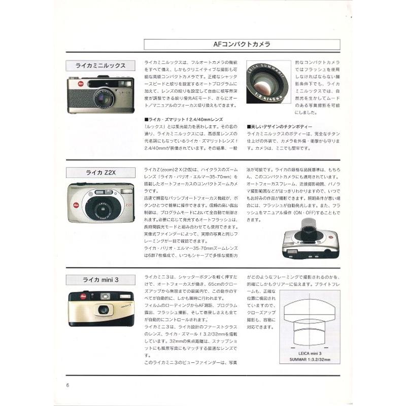ライカ（Leica） FASCINATION(魅力) の カタログ(新品) : 観龍堂