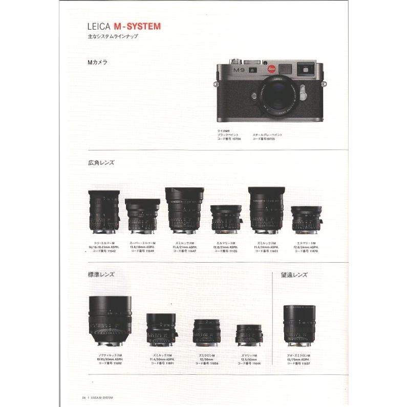 ライカ（Leica） M の カタログ/決定的瞬間をとらえる(新品) : 観龍堂