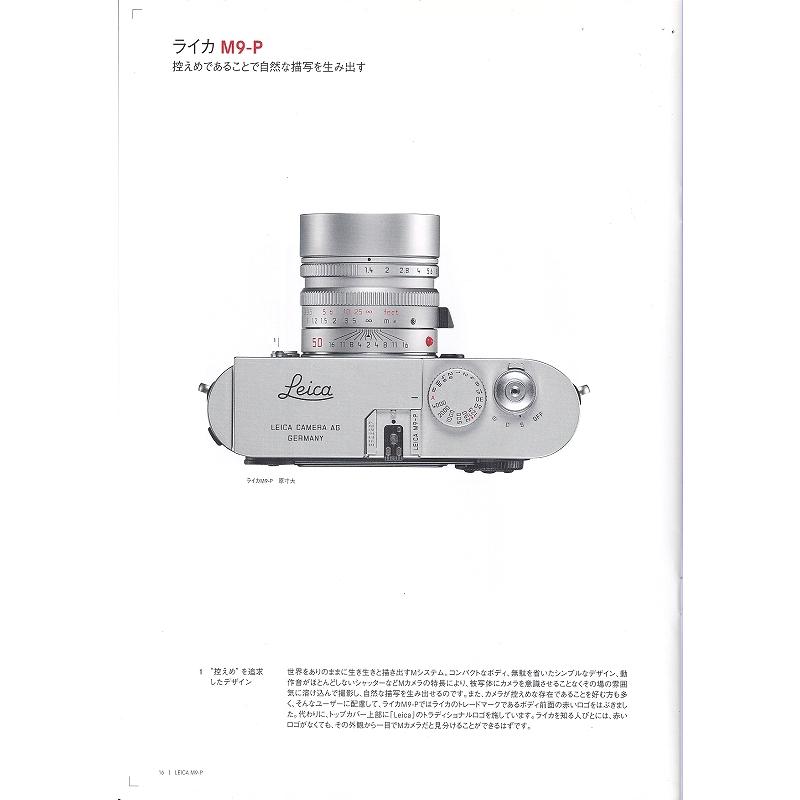 ライカ Leica M の カタログ/The freedom to capture……決定的 ライカ Leica M の カタログ/The freedom to capture……決定的