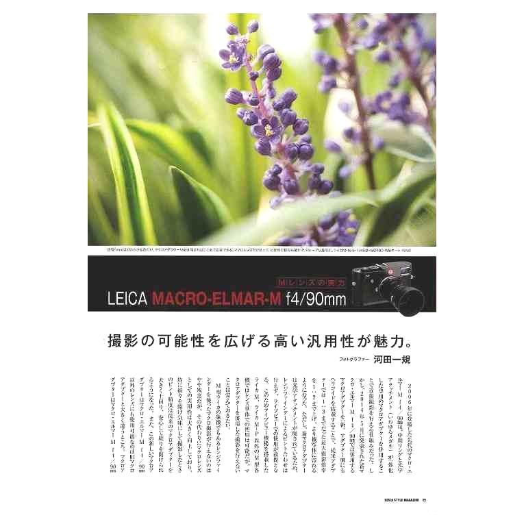 Leica Style Magazine ライカスタイル Vol.17/増浦行仁(未使用美品)｜kwanryudodtcom｜04