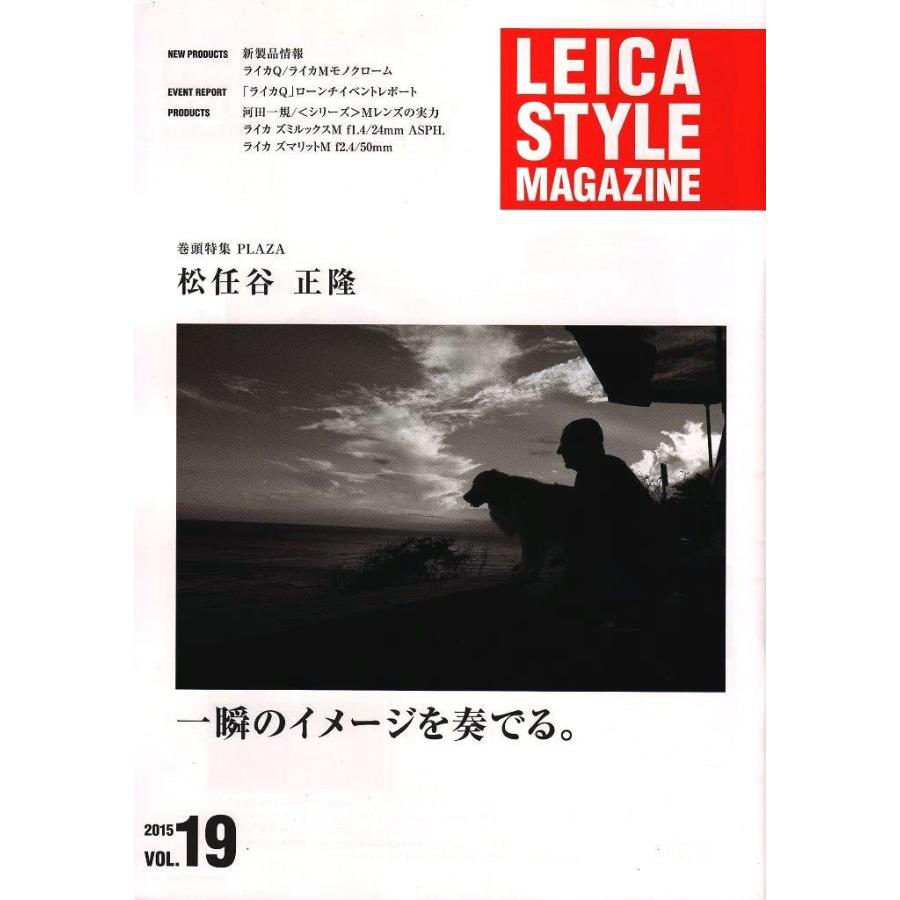 ライカ（Leica） ライカスタイル LEICA STYLE MAGAZINE /Vol.19 松任谷
