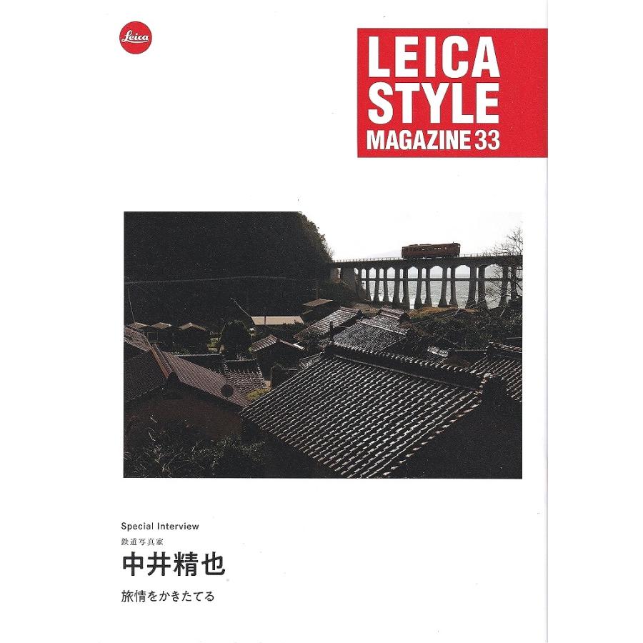 ライカ Leica Style Magazine Vol. 33  旅情をかきたてる  中井精也(新品)｜kwanryudodtcom