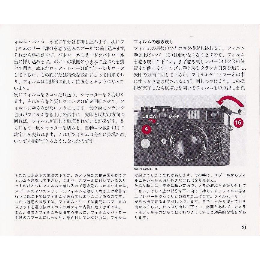 ライカ Leica M4-P の 取扱説明書/日本語/日本シイベルヘグナー(株)/(極美品)｜kwanryudodtcom｜05