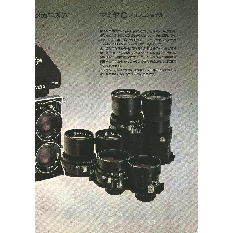 「美品引退品」Mamiya C330f レンズ3本付き 箱付き Mamiya（マミヤ） C330f・C220 pro. の カタログ(中古美品) : 観龍堂