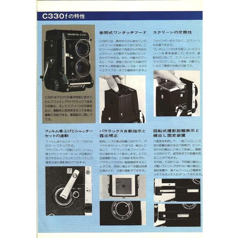 マミヤ C330 f ・C220プロフェッショナル カタログ 1978年12月