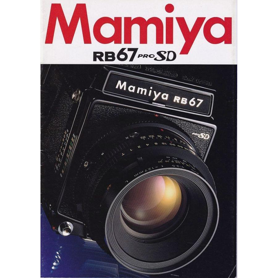 最大57％オフ！ Mamiya マミヤ RB67 pro SD の カタログ 1999.4 極美品