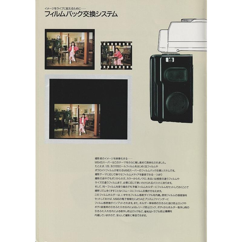 Mamiya マミヤ M645 Super カタログ /1992.4(未使用美品)｜kwanryudodtcom｜03