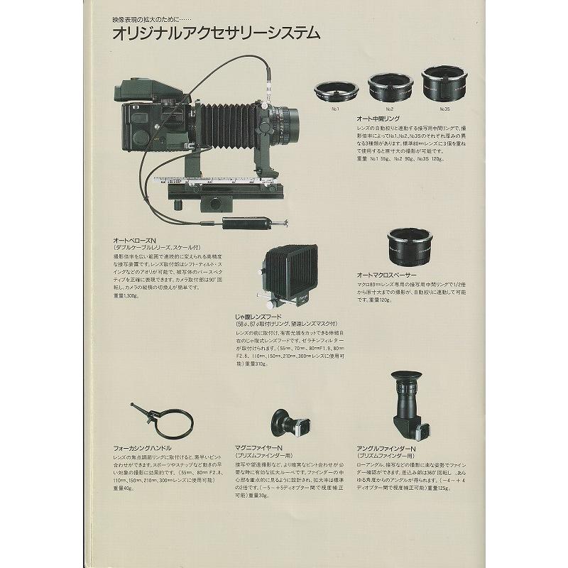 Mamiya（マミヤ） M645 Super カタログ /1992.4(未使用美品) : 観龍堂
