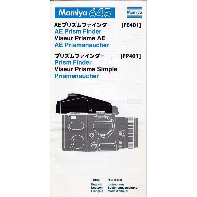 マミヤ MAMIYA 645 PRO AEファインダー グリップ 中判カメラ