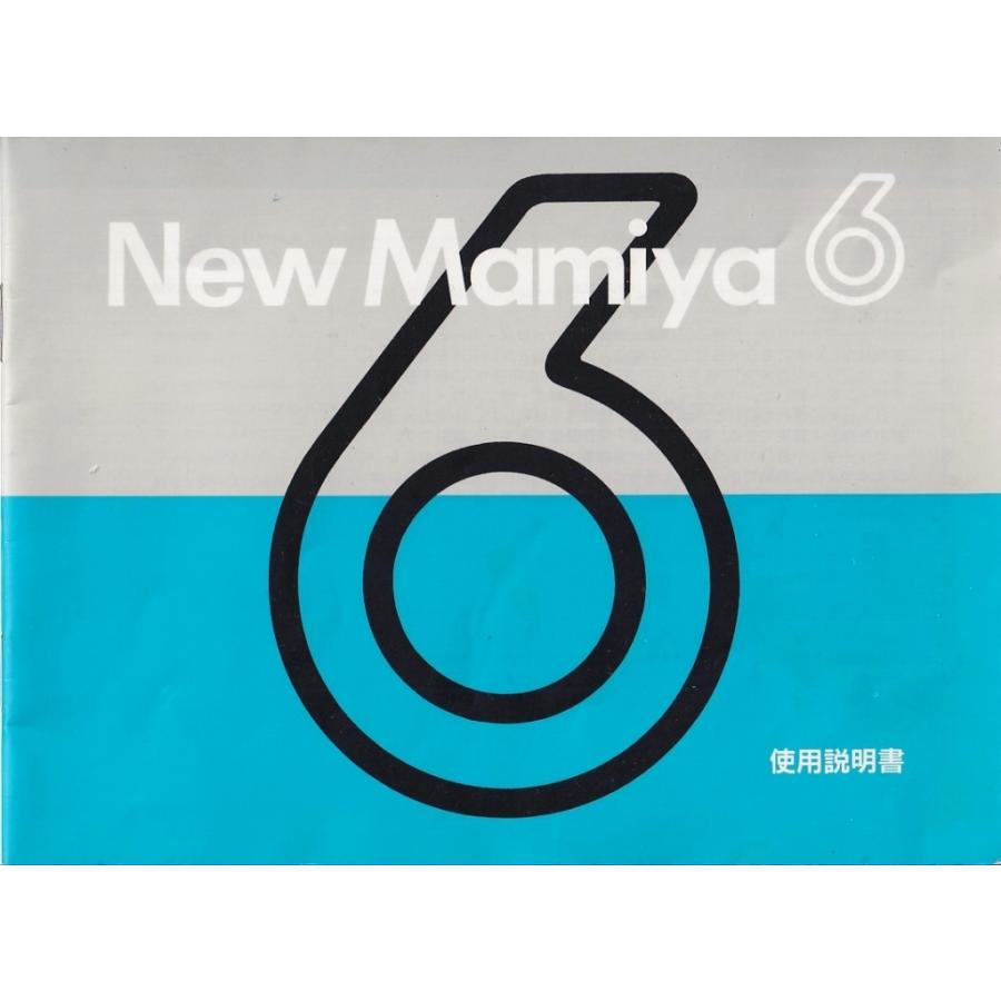 Mamiya（マミヤ） Mamiya New Mamiya 6 の使用説明書 オリジナル版+