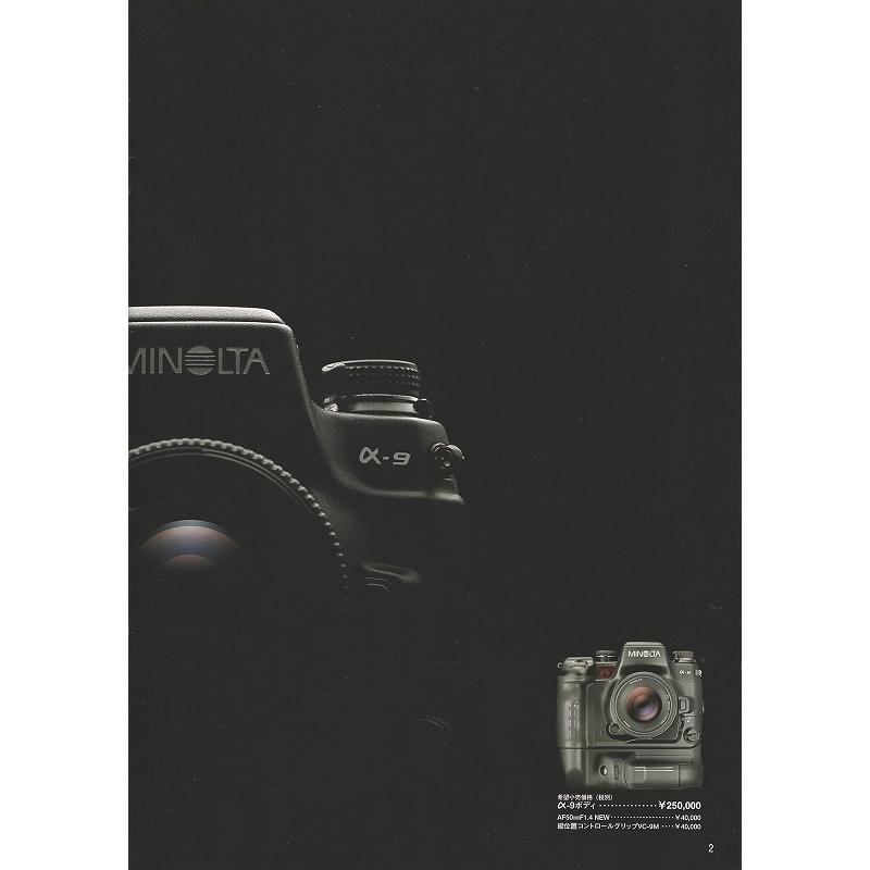 コニカミノルタ（KONICA MINOLTA） ミノルタ MINOLTA α9 の カタログ