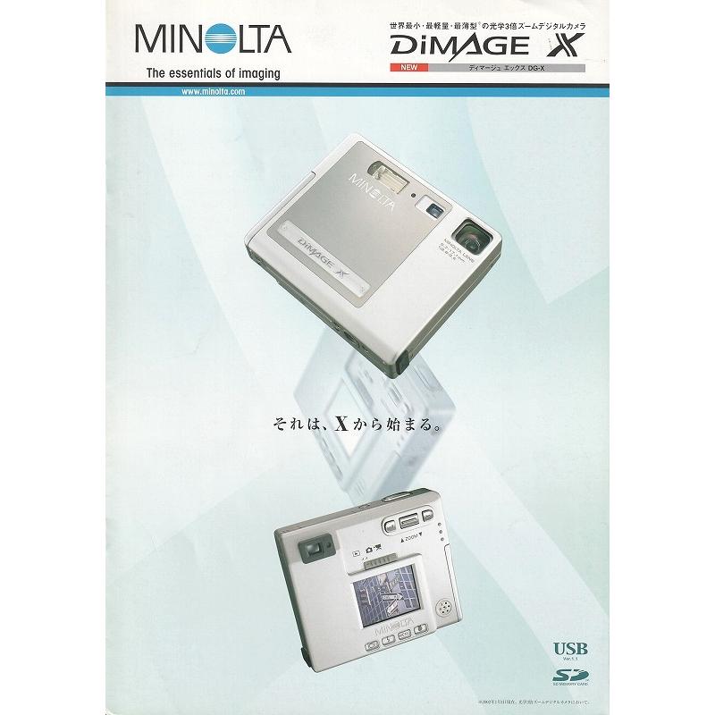 コニカミノルタ ミノルタ MINOLTA Dimage X の カタログ/2002.1