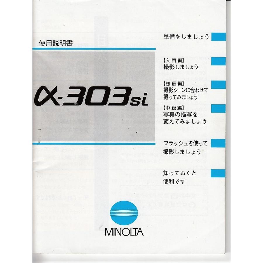 Minolta ミノルタ　α-303si の 取扱説明書 オリジナル版(美中古)｜kwanryudodtcom