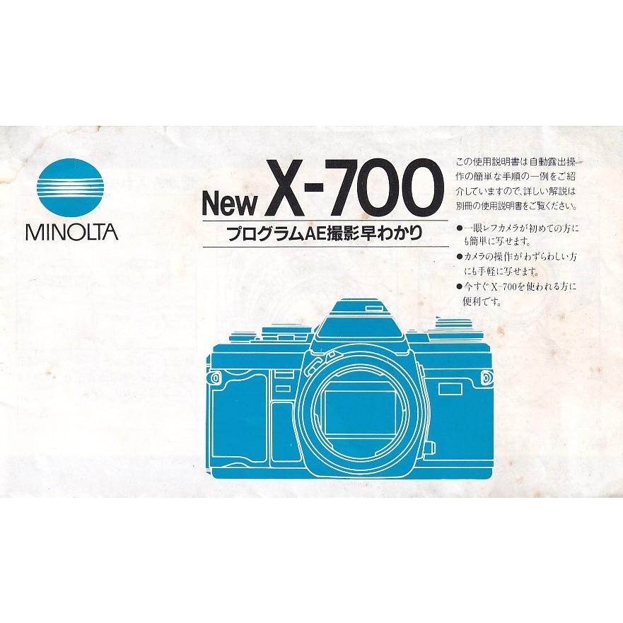 コニカミノルタ（KONICA MINOLTA） ミノルタ MINOLTA X-700 プログラム