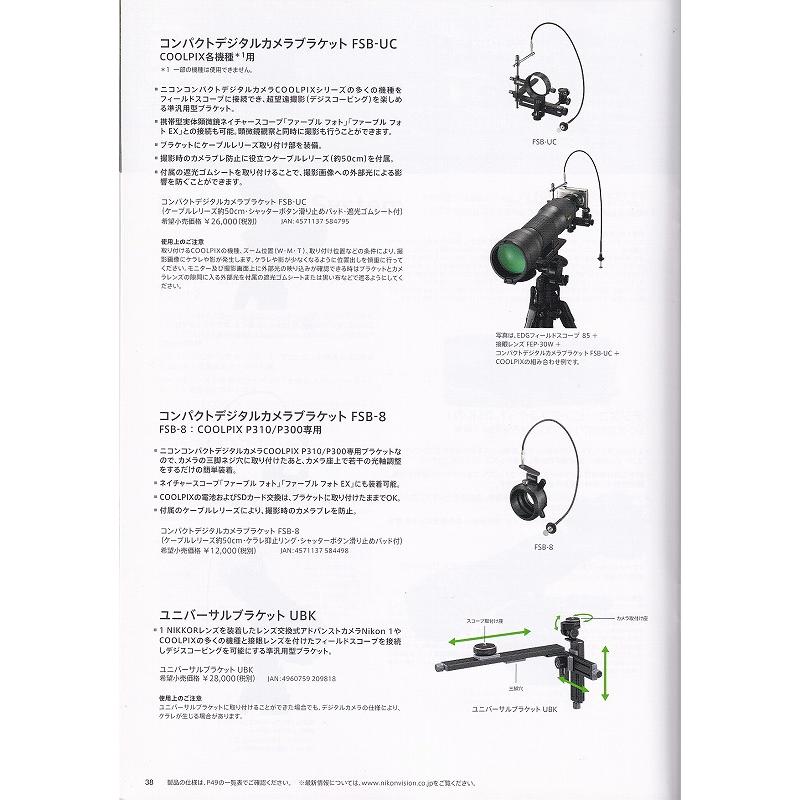 ニコン Nikon 双眼鏡 総合カタログ Sport Optics 2018.8(新品 ニコン Nikon 双眼鏡 総合カタログ Sport Optics 2018.8(新品