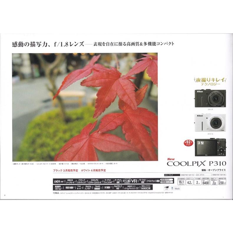 COOLPIX P ニコン NIKON Pシリーズ カタログ/2012.2 (未使用美品 COOLPIX P ニコン NIKON Pシリーズ カタログ/2012.2 (未使用美品