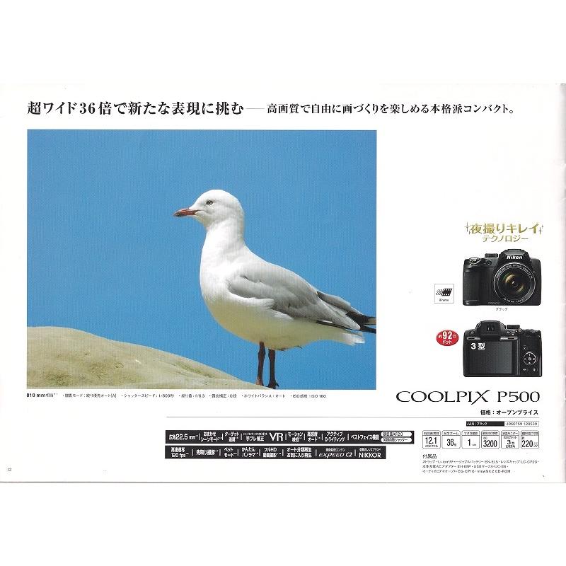 ニコン NIKON COOLPIX Pシリーズ カタログ/2011.9 (未使用美品) | COOLPIX P | 04