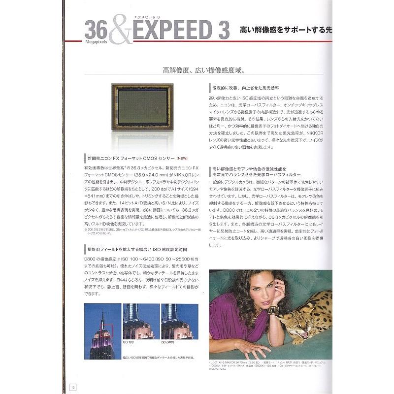 D800 ニコン NIKON D800・D800E の カタログ /2012(未使用美品) : 観龍