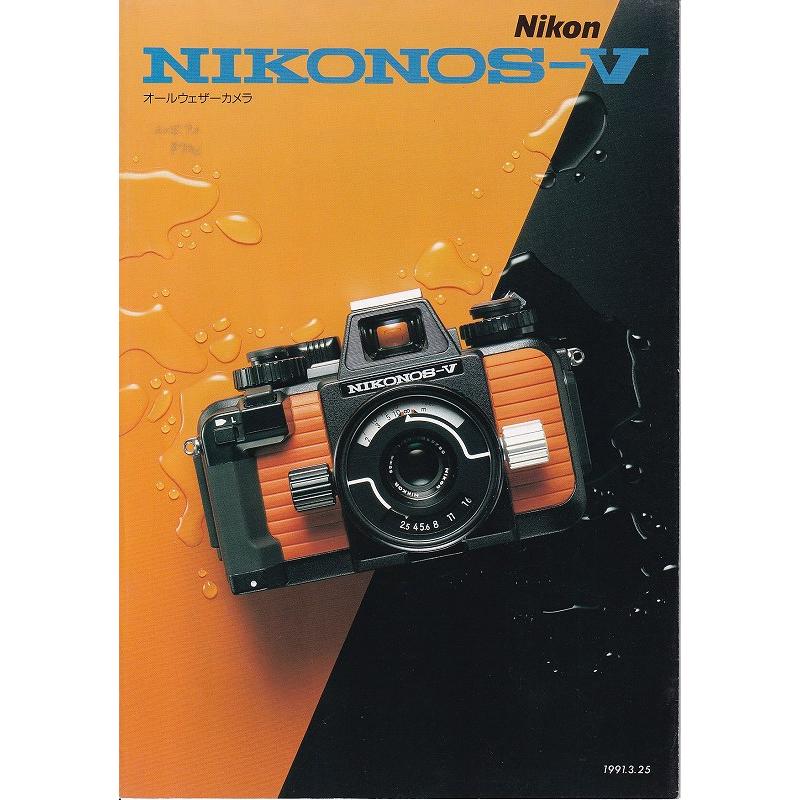 ニコン（Nikon） ニコノス V の カタログ (未使用美品) : 観龍堂 