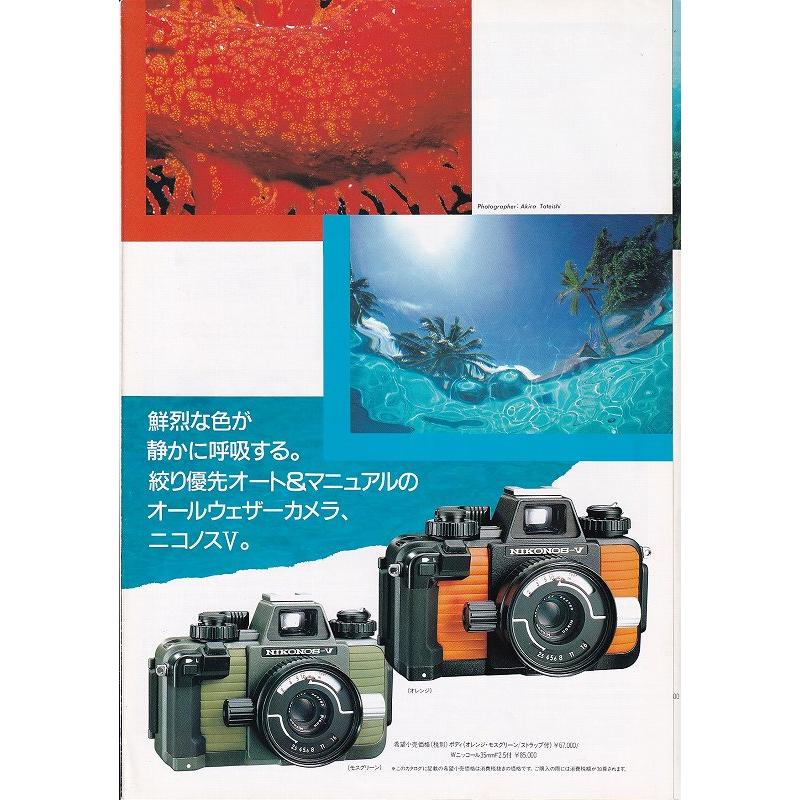 ニコン（Nikon） ニコノス V の カタログ (未使用美品) : 観龍堂