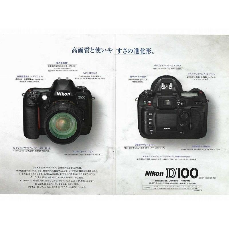 ニコンD Nikon ニコン D100 の カタログ (未使用美品) : 観龍堂 - 通販 