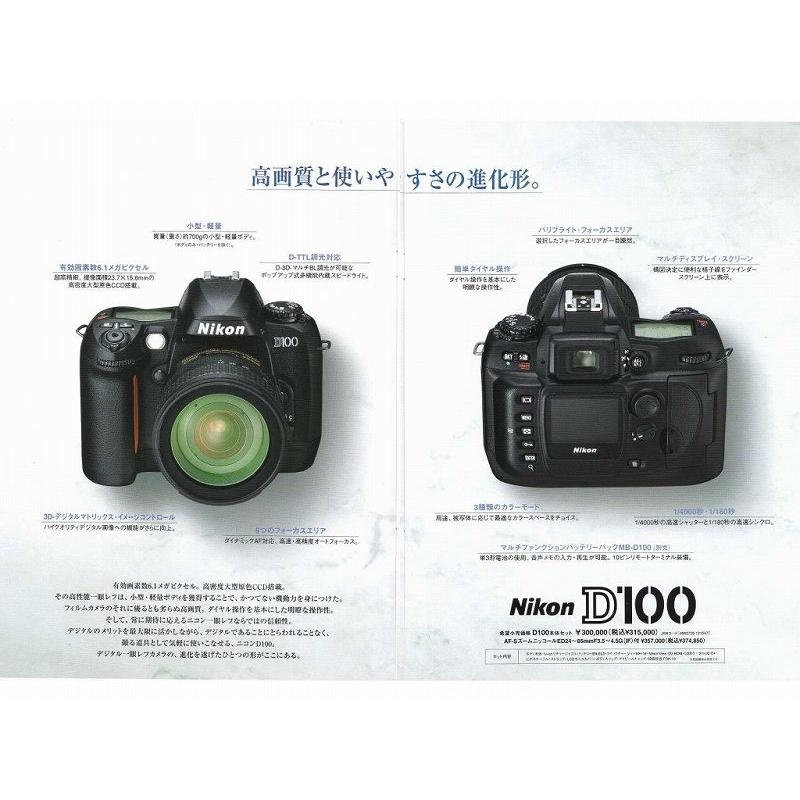 ニコンD Nikon ニコン D100 の カタログ (未使用美品) : 観龍堂 - 通販