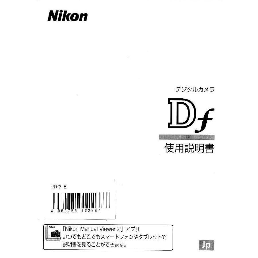 Df(カメラ) ニコン NIKON Df の 取扱説明書(新品) : 観龍堂 Df(カメラ) ニコン NIKON Df の 取扱説明書(新品) : 観龍堂