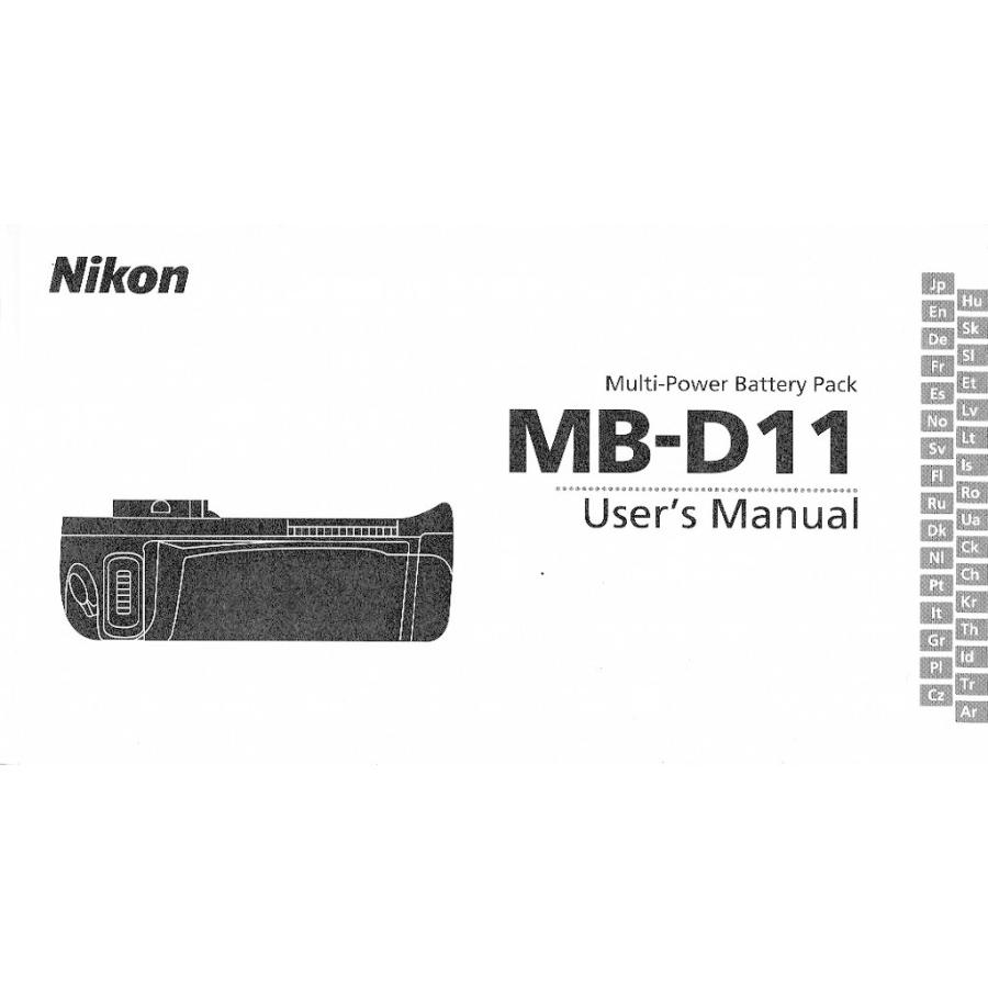 ニコン Nikon マルチパワーバッテリーパック MB-D11 の ユーザーズ 