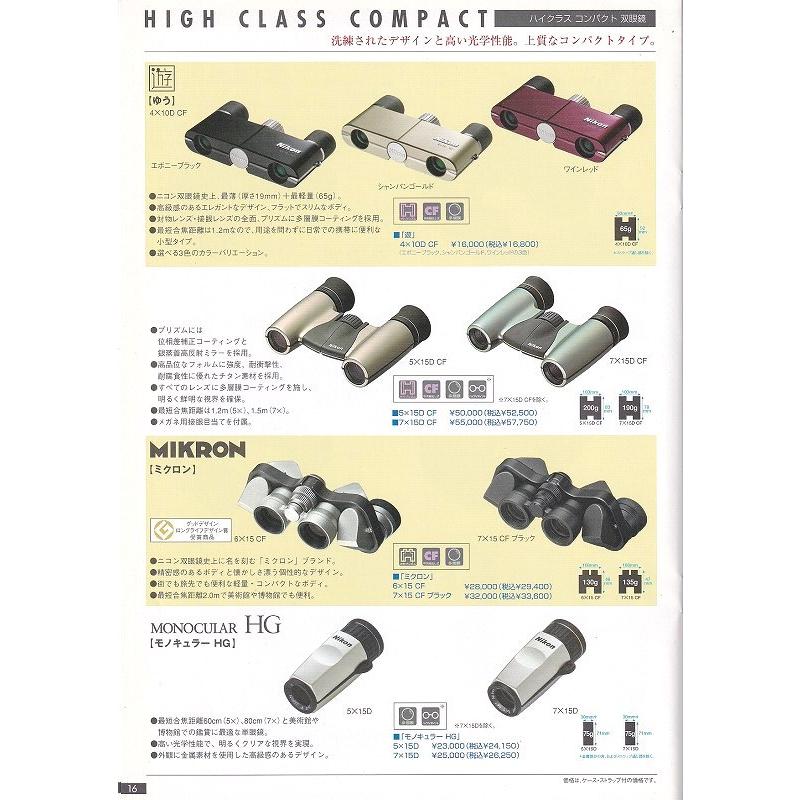 ニコン NIKON 双眼鏡総合カタログ Nikon Sport Optics /2010.4(未使用)｜kwanryudodtcom｜07