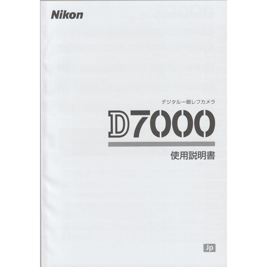 ニコンD ニコン NIKON D7000 の 取扱説明書(新品) : 観龍堂