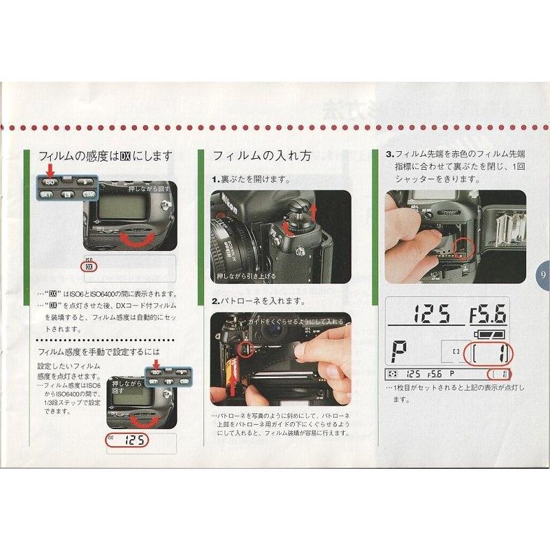 Nikon ニコン F5 本体のみ ボディのみ 説明書有り ニコン（Nikon） F5 の 取扱説明書/オリジナル版/カラー(中古美品