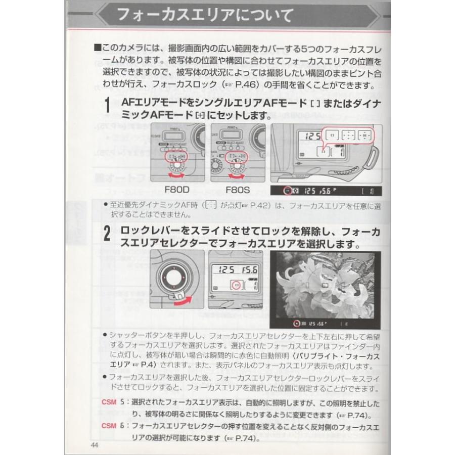 ニコン（Nikon） F80D/F80s の 取扱説明書(美品中古) : 観龍堂 - 通販 