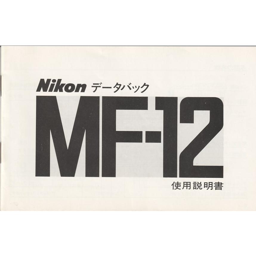 Nikon ニコン F-801 AF 本体 ボディMF-20データバック 説明書 ニコン