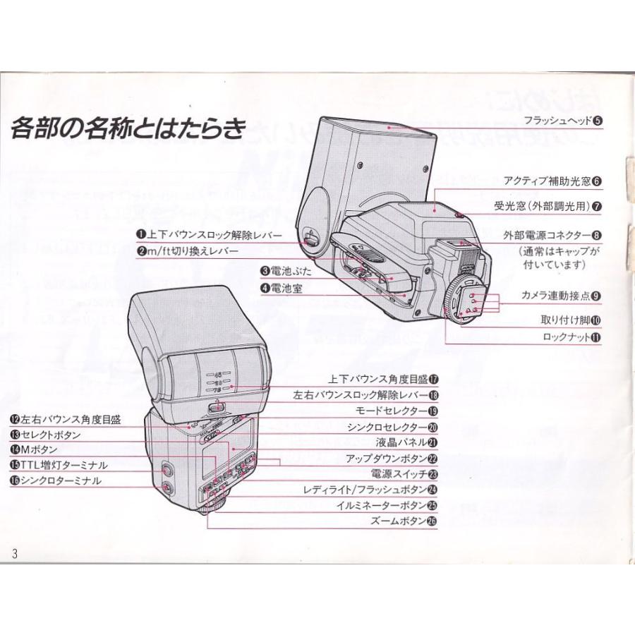 ニコン（Nikon） スピードライト SB-24 の 取扱説明書 /オリジナル版