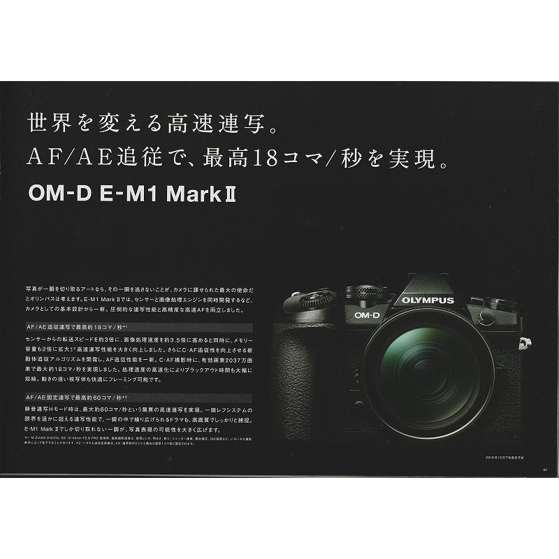 オリンパス OLYMPUS OM-D/E-M1 MarkII  の 総合カタログ/2016.11(未使用美品)｜kwanryudodtcom｜02