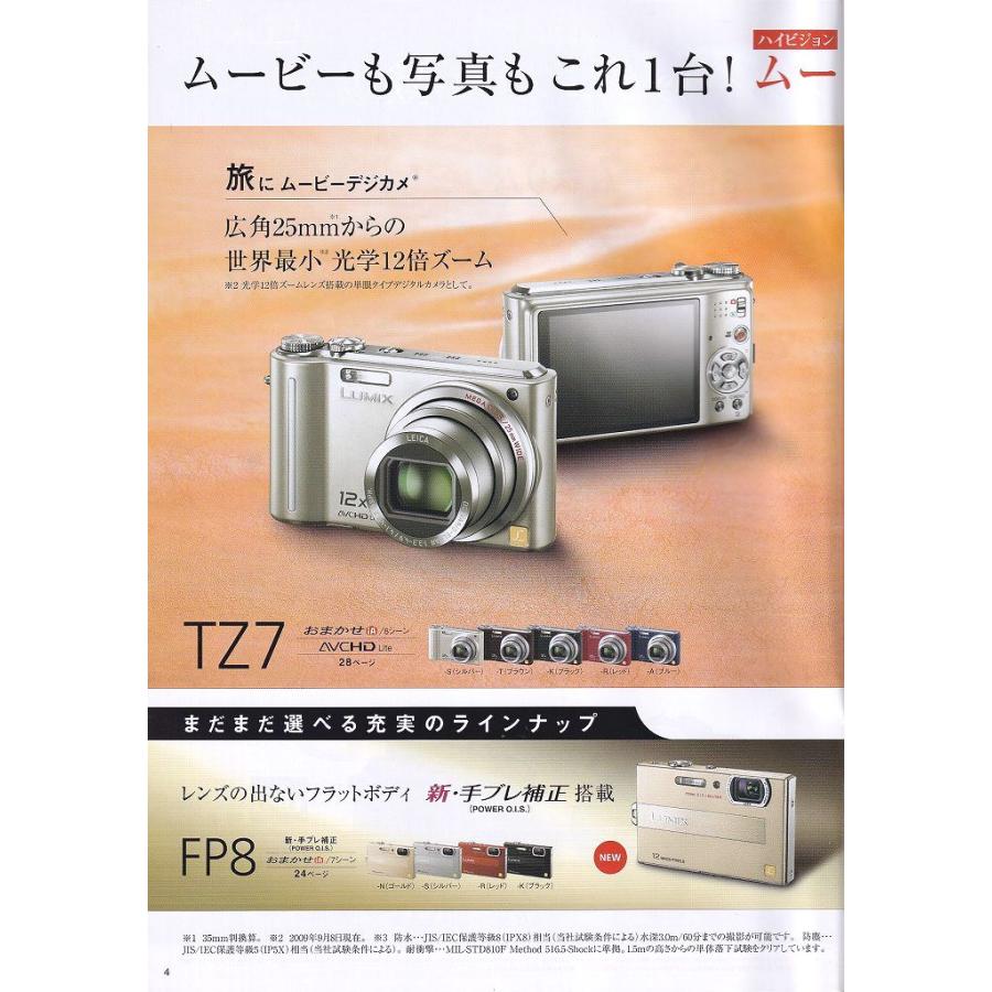 Panasonic パナソニック LUMIX デジカメ 総合カタログ /2009.10(未使用品)｜kwanryudodtcom｜04