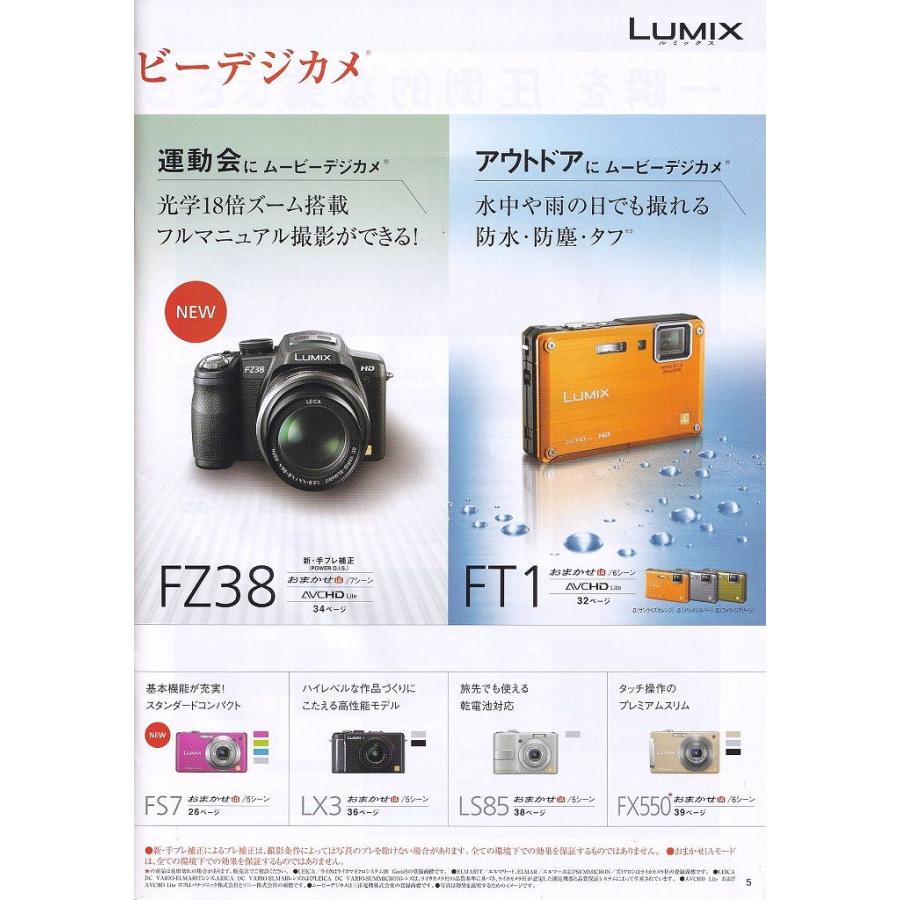 Panasonic パナソニック LUMIX デジカメ 総合カタログ /2009.10(未使用品)｜kwanryudodtcom｜05