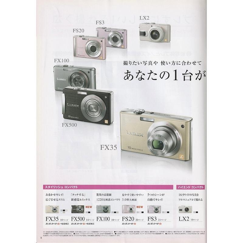 LUMIX パナソニック PANASONIC デジカメ 総合カタログ /2008.7(未使用